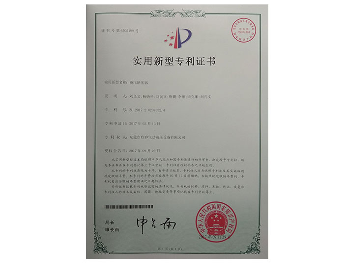 預壓增壓器專利證書